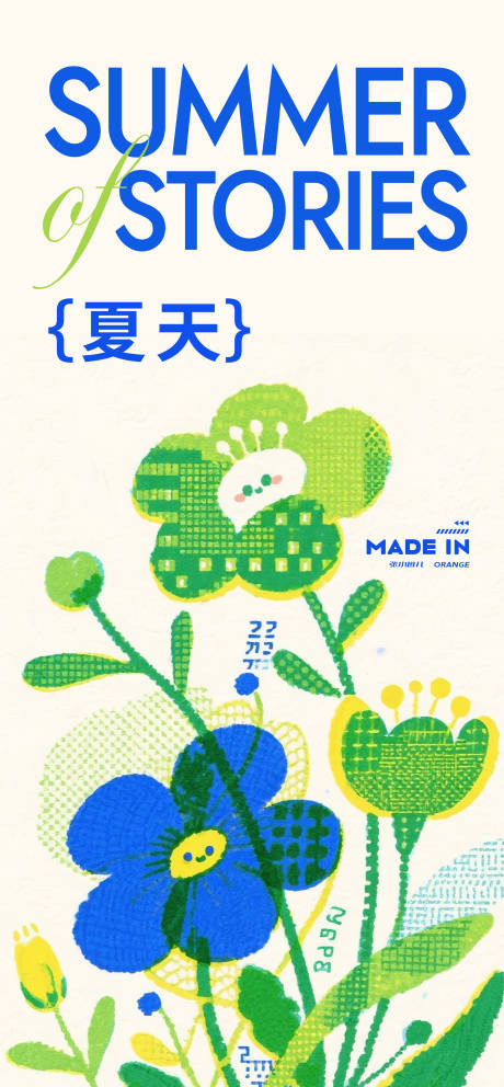 源文件下載【享設計】搜索編號：21250032530488099【扁平風夏日春光海報】