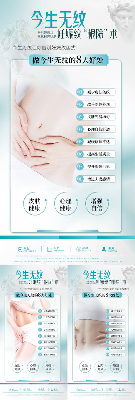 源文件下载【享设计】搜索编号：94970032654093056【妊娠纹对比系列海报】