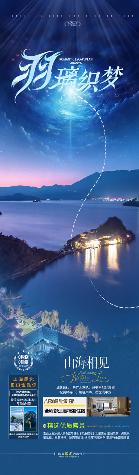 源文件下载【享设计】搜索编号：33900032723937350【云南旅游海报】