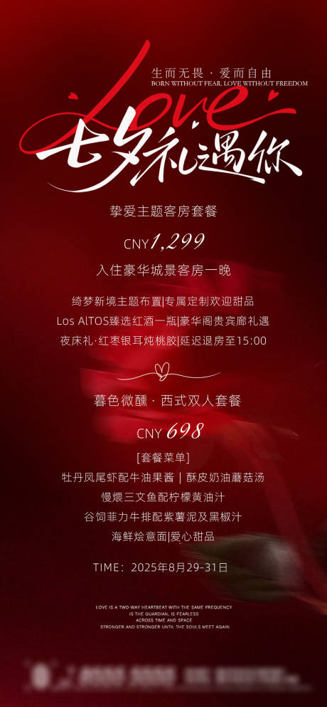 源文件下载【享设计】搜索编号：62490032455986459【520情人节七夕餐厅酒店宣传海报】