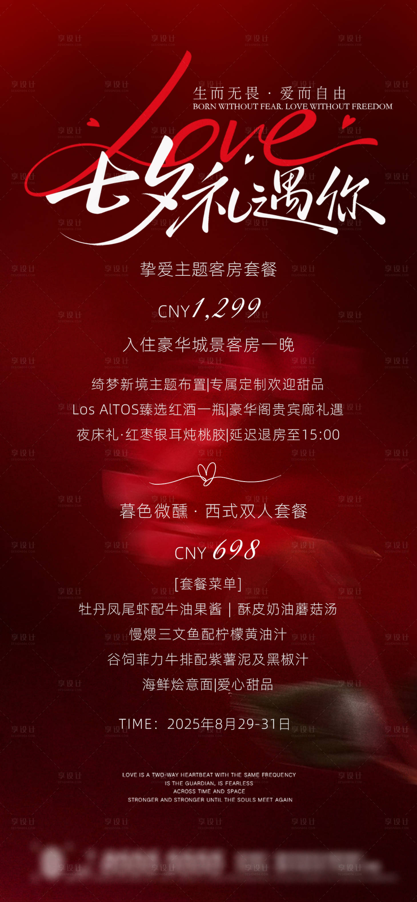 源文件下载【享设计】搜索编号：62490032455986459【520情人节七夕餐厅酒店宣传海报】