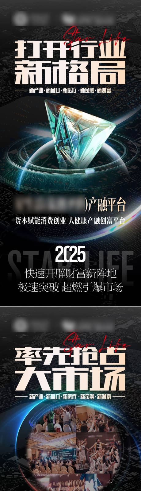 源文件下载【享设计】搜索编号：56860032674782713【新医疗新金融招商造势系列海报】