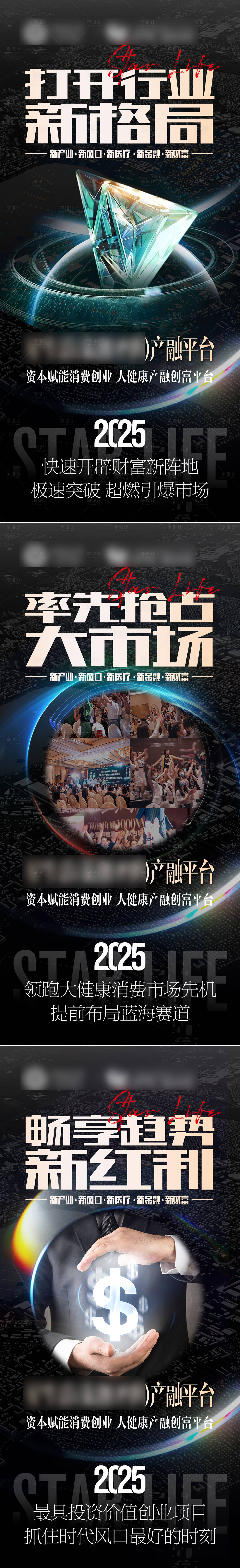 源文件下载【享设计】搜索编号：56860032674782713【新医疗新金融招商造势系列海报】
