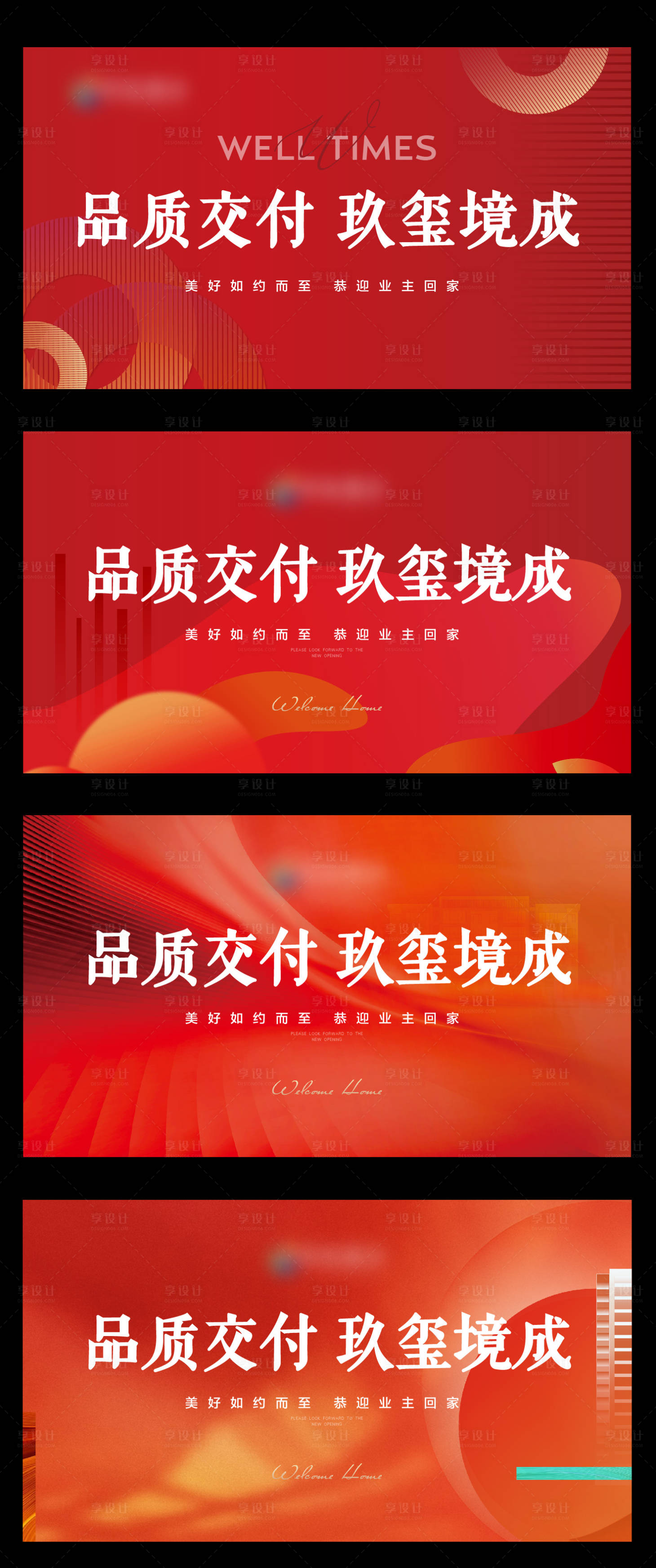 源文件下載【享設計】搜索編號：39380032727599163【交房主視覺】