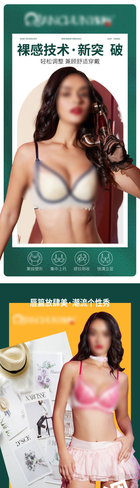 源文件下载【享设计】搜索编号：88070032325222316【文胸产品推广海报】