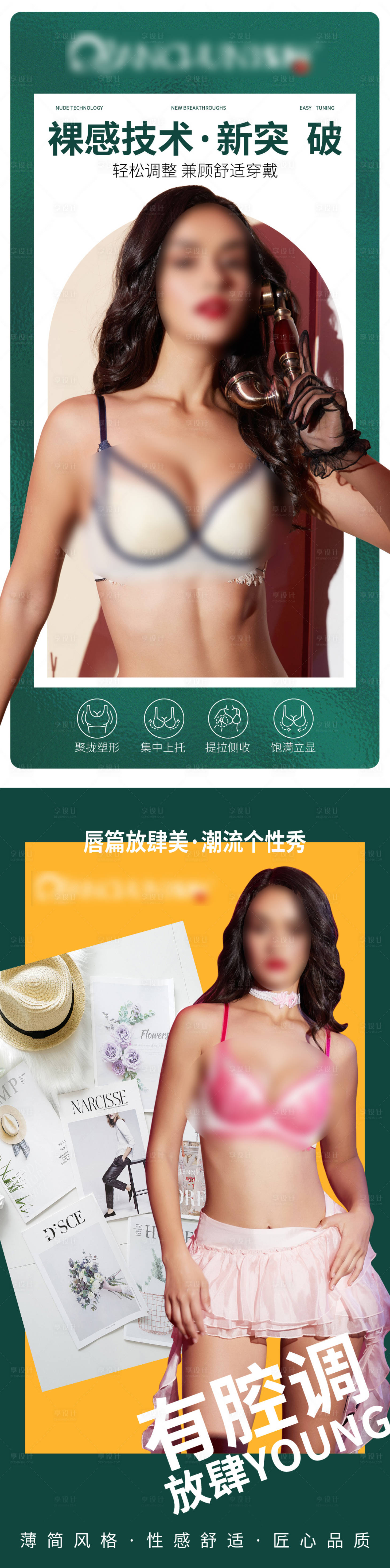 源文件下载【享设计】搜索编号：88070032325222316【文胸产品推广海报】