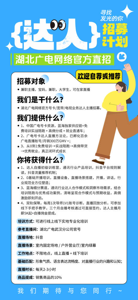 源文件下載【享設(shè)計(jì)】搜索編號(hào)：24710032394959082【達(dá)人招募海報(bào)】