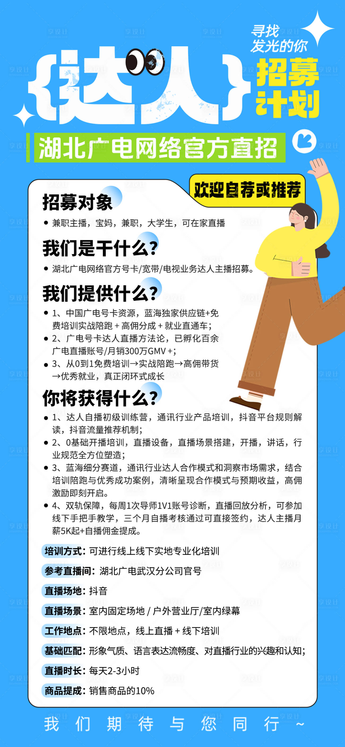 源文件下載【享設計】搜索編號：24710032394959082【達人招募海報】