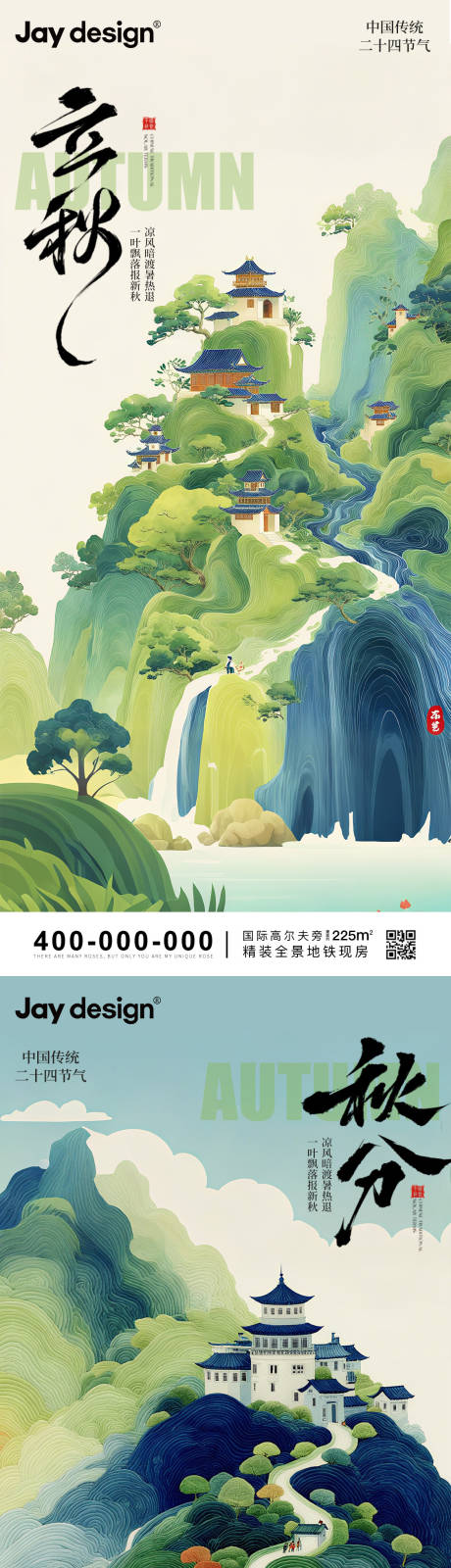 源文件下载【享设计】搜索编号：89570032377756685【中式山水节气海报】