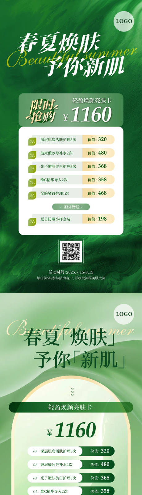 源文件下載【享設計】搜索編號：52480032553548792【美容護膚類宣傳海報】