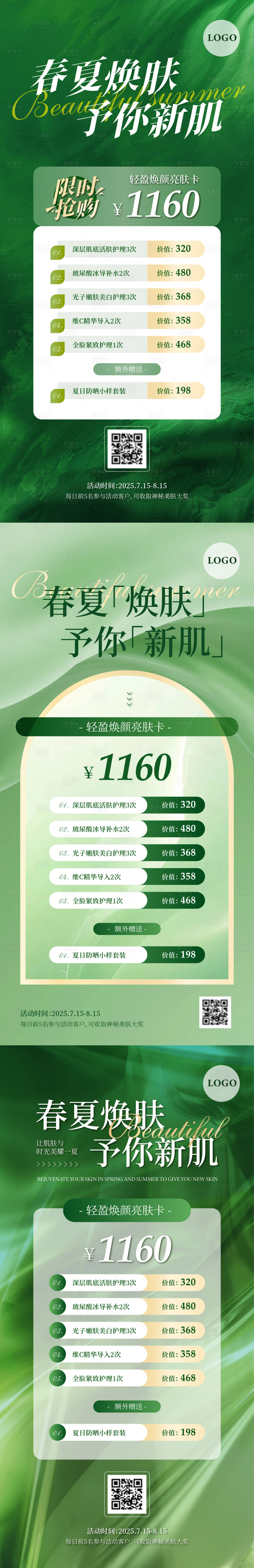 源文件下載【享設計】搜索編號：52480032553548792【美容護膚類宣傳海報】