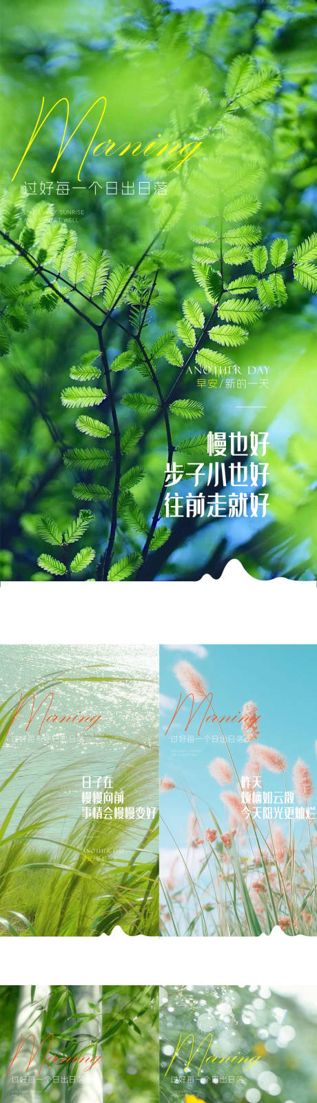源文件下载【享设计】搜索编号：21250032335869058【地产早安日签海报】