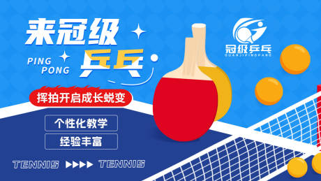 源文件下载【享设计】搜索编号：97620032446898456【乒乓球活动图】