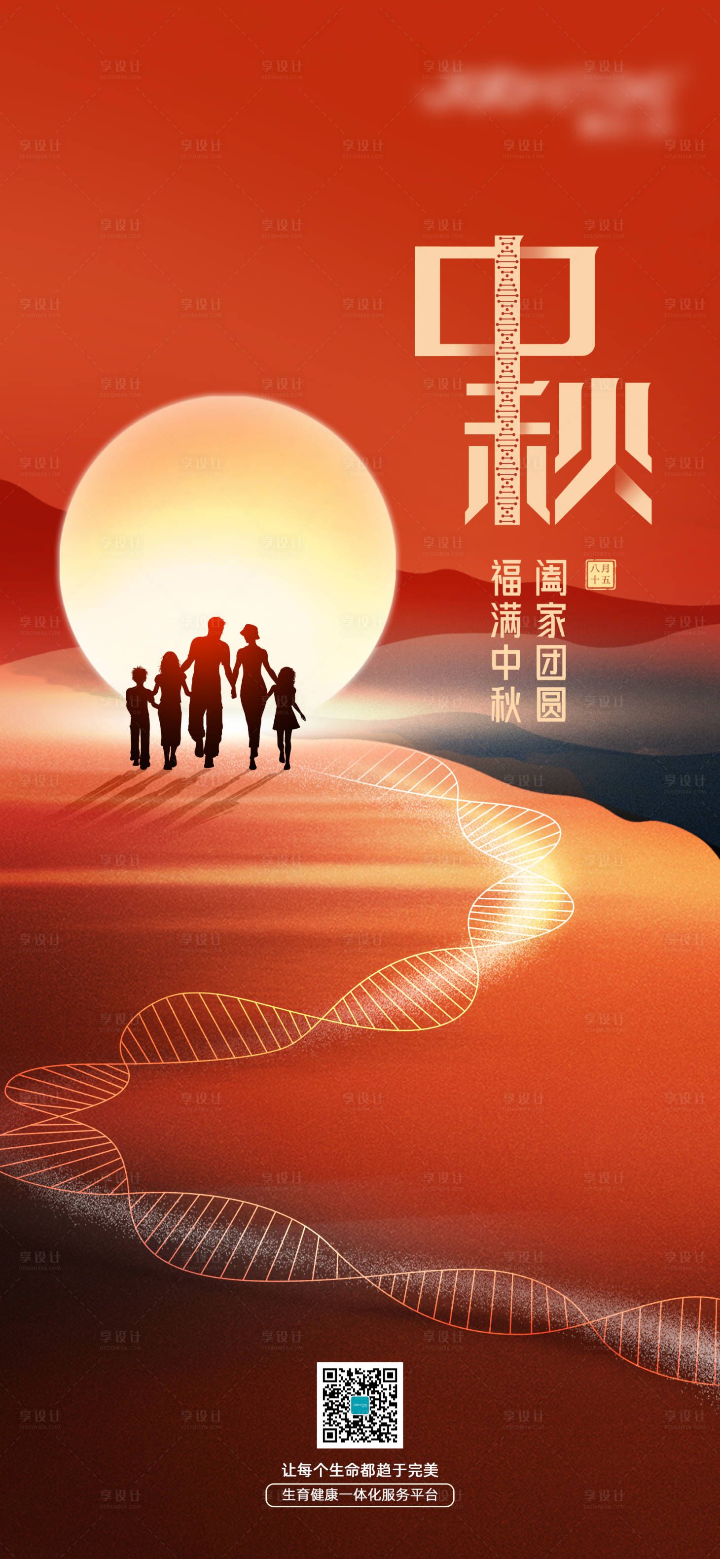 源文件下載【享設計】搜索編號：61290032538439744【中秋海報】