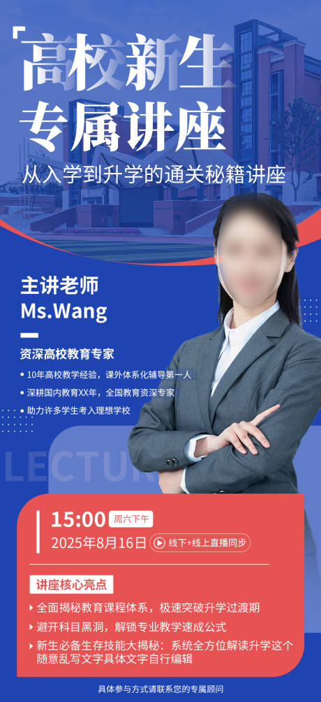 源文件下載【享設(shè)計(jì)】搜索編號(hào)：39700032473117242【新生專屬講座海報(bào)】