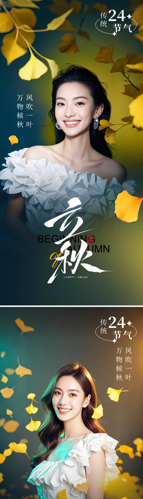 源文件下载【享设计】搜索编号：96050032339335966【立秋节气海报】