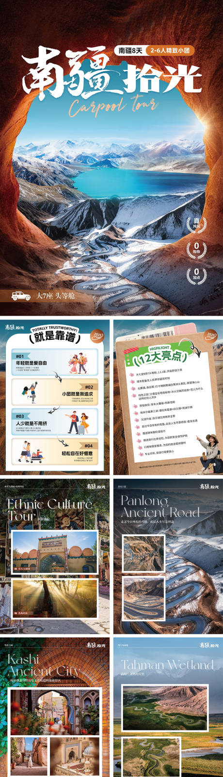 源文件下載【享設計】搜索編號：13200032532912235【春季新疆南疆白沙湖行程】