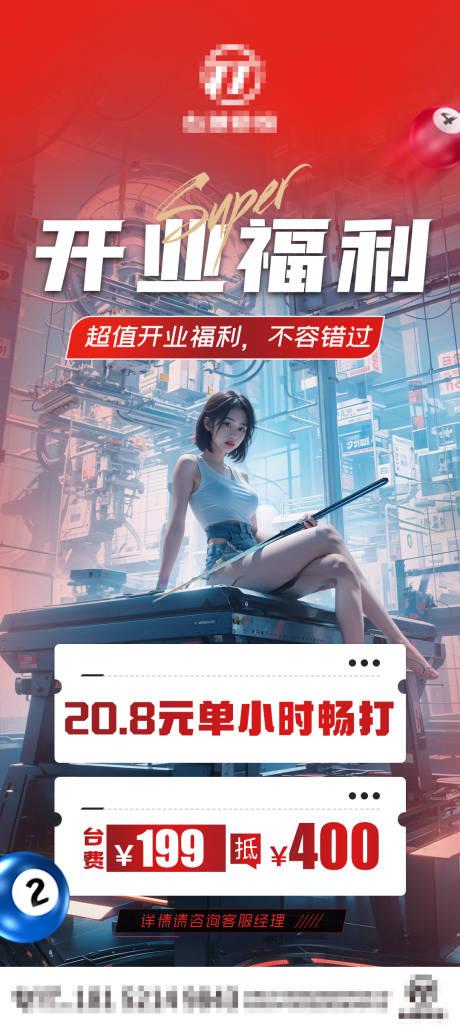 源文件下載【享設計】搜索編號：52660032488779357【臺球廳開業招聘海報】