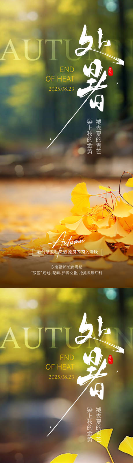 源文件下载【享设计】搜索编号：82210032376206587【处暑节气海报】
