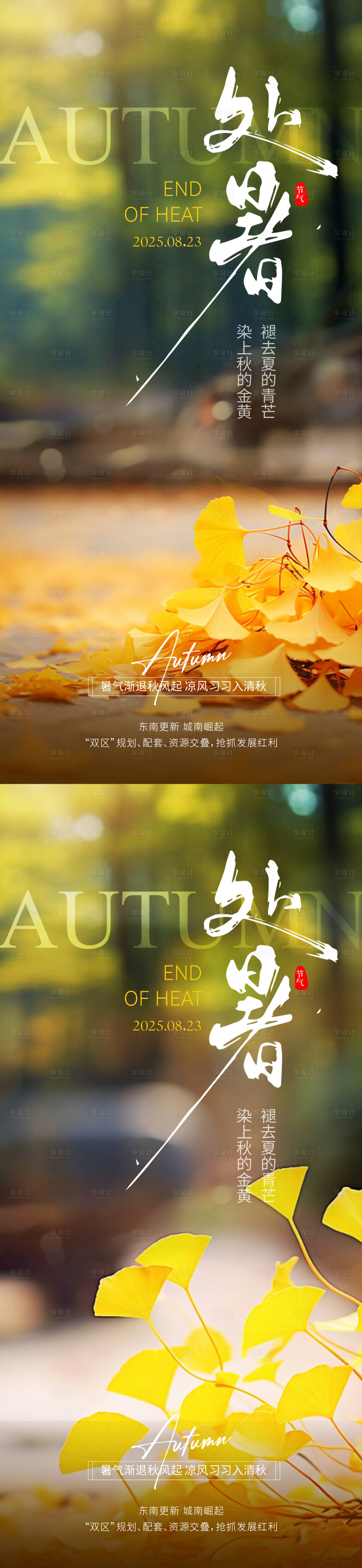 源文件下載【享設計】搜索編號：82210032376206587【處暑節氣海報】