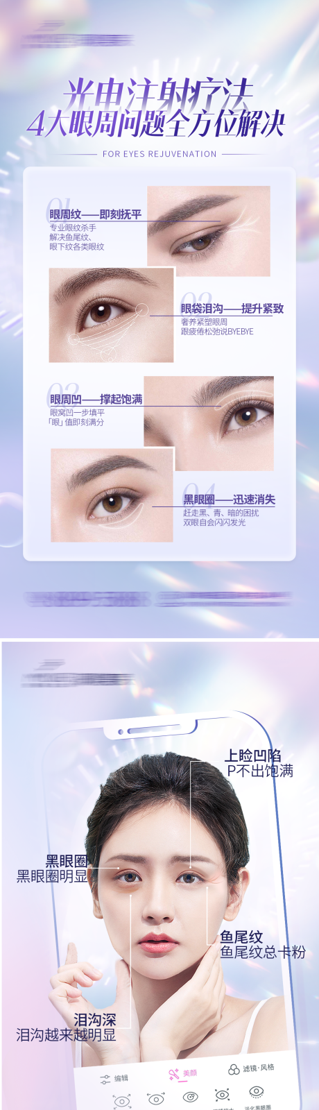 源文件下载【享设计】搜索编号：44580032349587271【眼周年轻化抗衰提拉海报】