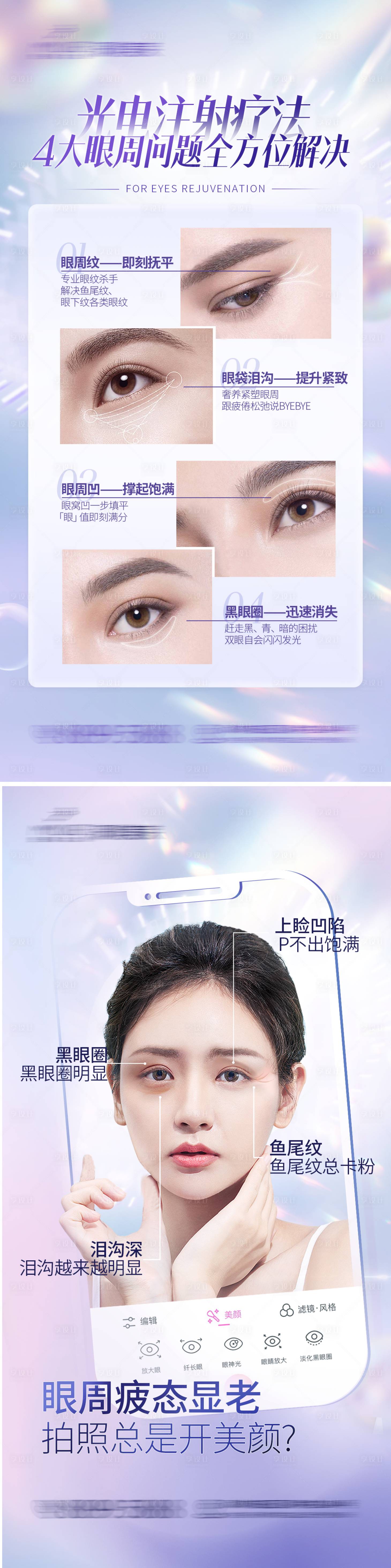 源文件下载【享设计】搜索编号：44580032349587271【眼周年轻化抗衰提拉海报】
