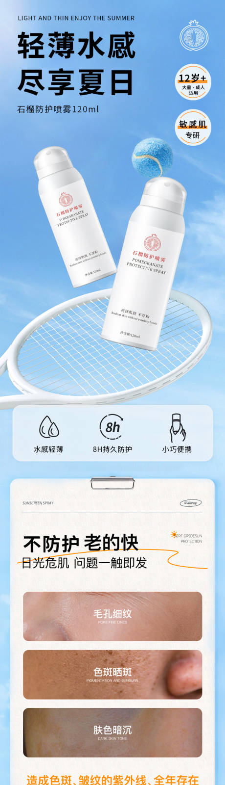 源文件下載【享設計】搜索編號：75700032498996077【石榴噴霧】