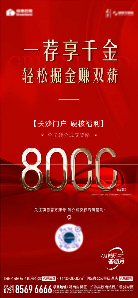 源文件下載【享設計】搜索編號：97710032431588966【地產轉介海報】