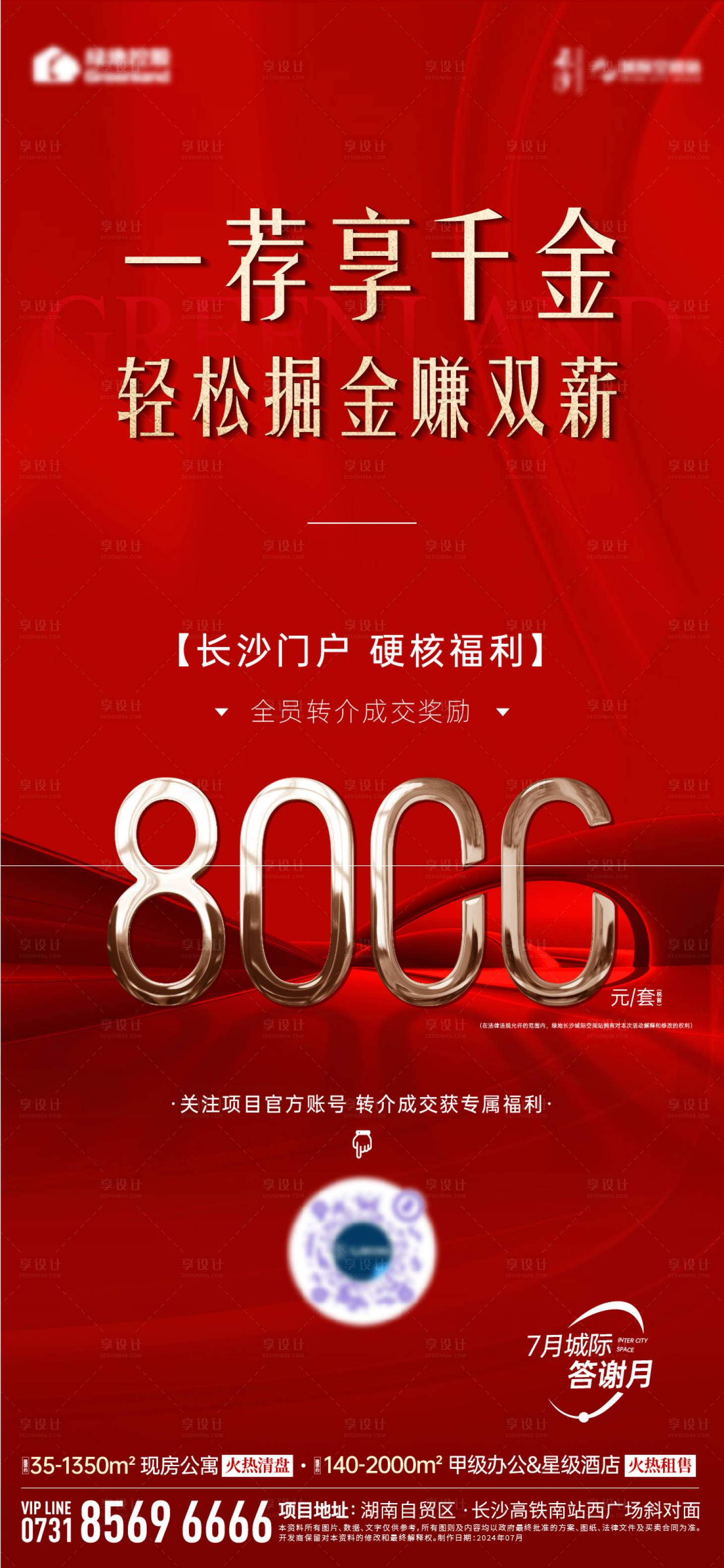 源文件下载【享设计】搜索编号：97710032431588966【地产转介海报】