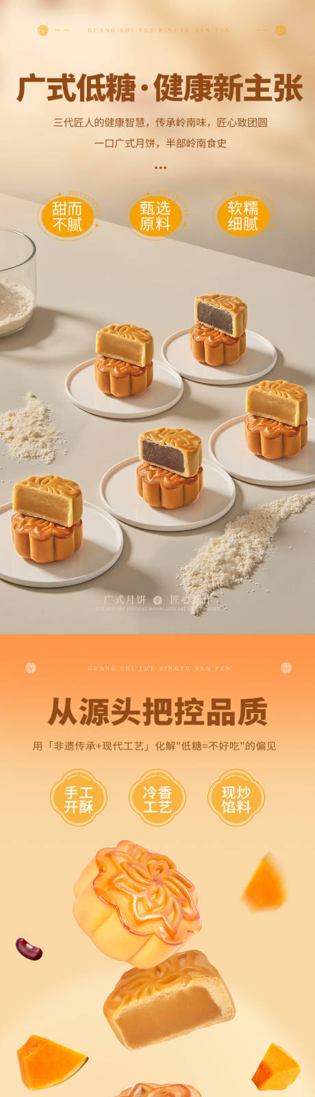 源文件下載【享設計】搜索編號：19890032376878776【廣式月餅詳情頁】