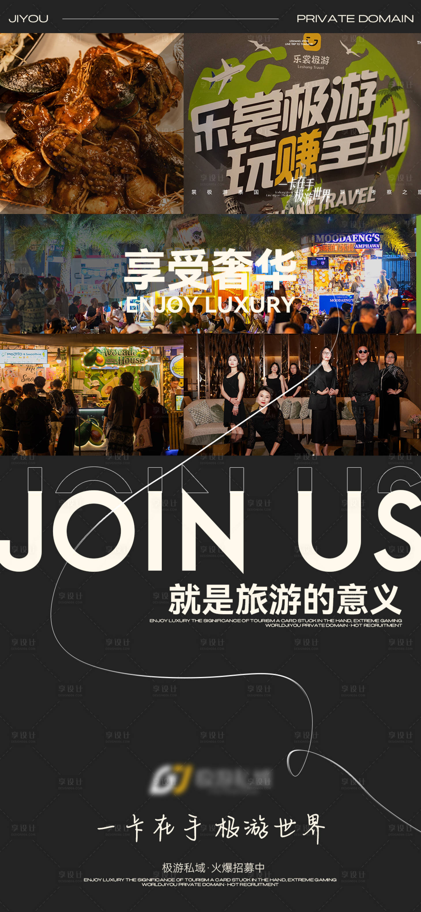 源文件下载【享设计】搜索编号：63160032501855363【旅游营销海报】