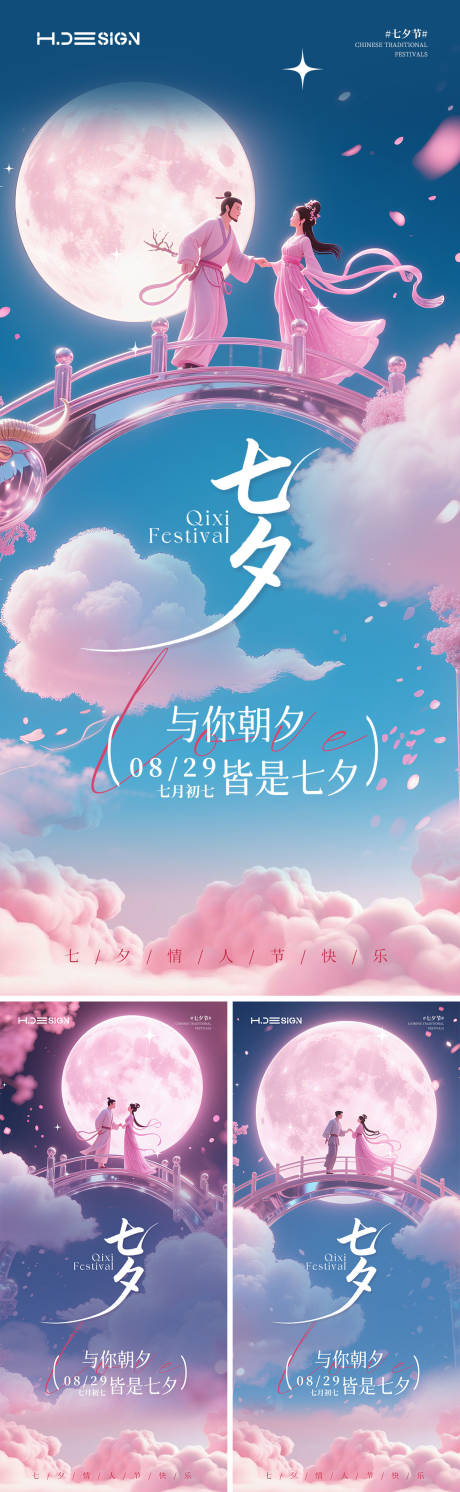 源文件下载【享设计】搜索编号：28640032703936530【七夕情人节海报】