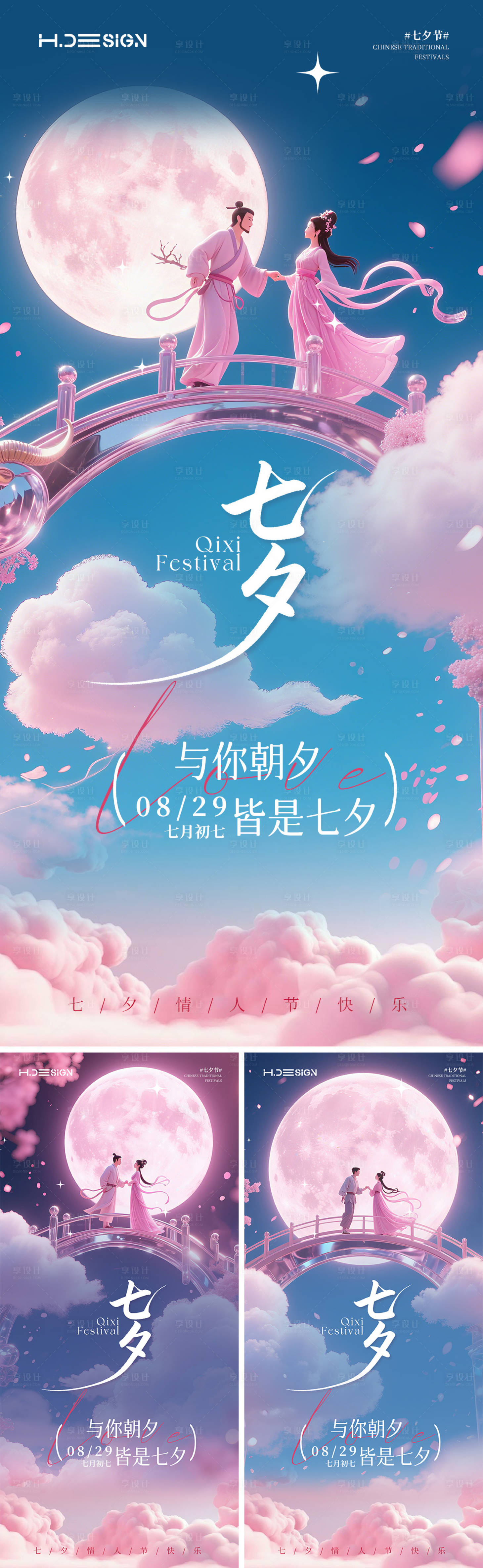 源文件下載【享設計】搜索編號：28640032703936530【七夕情人節海報】