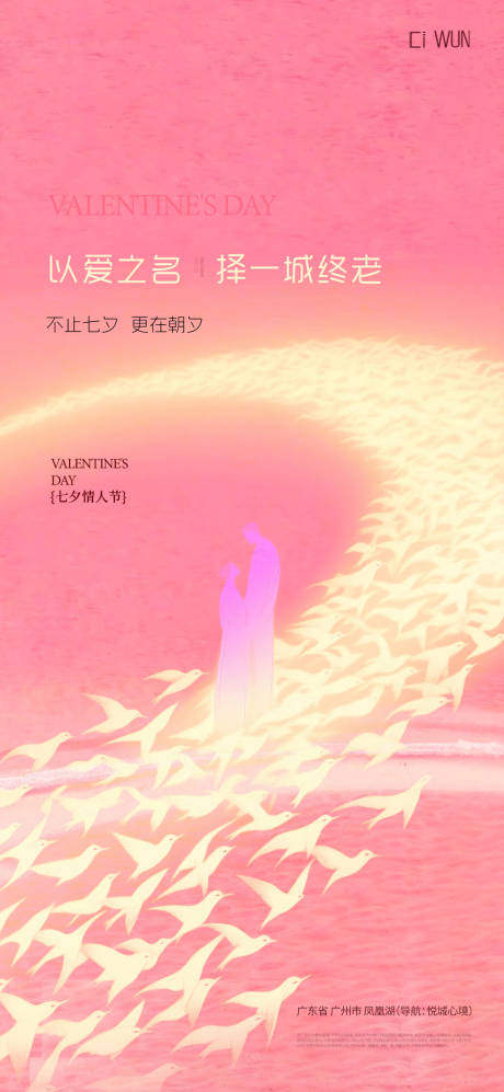 源文件下载【享设计】搜索编号：64670032443105139【牛郎织女鹊桥海报】