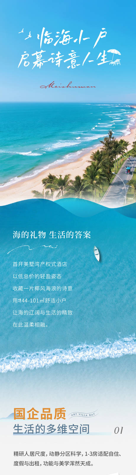 源文件下载【享设计】搜索编号：99300032448212242【公寓价值点推文长图专题设计】