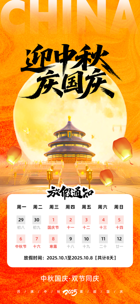 源文件下载【享设计】搜索编号：28600032426211161【国庆中秋放假通知海报】