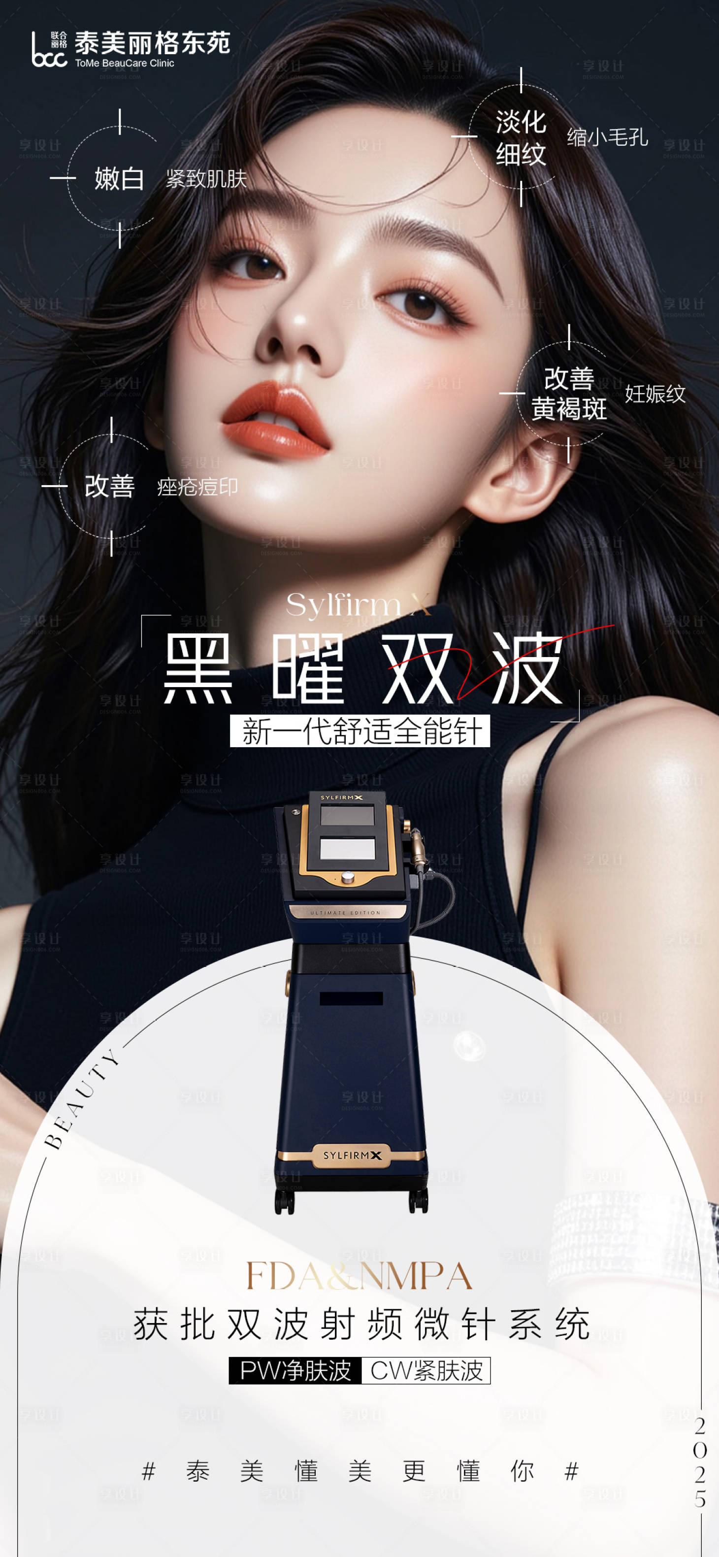 源文件下载【享设计】搜索编号：58170032628789457【医美黑耀双波黄金微针海报】