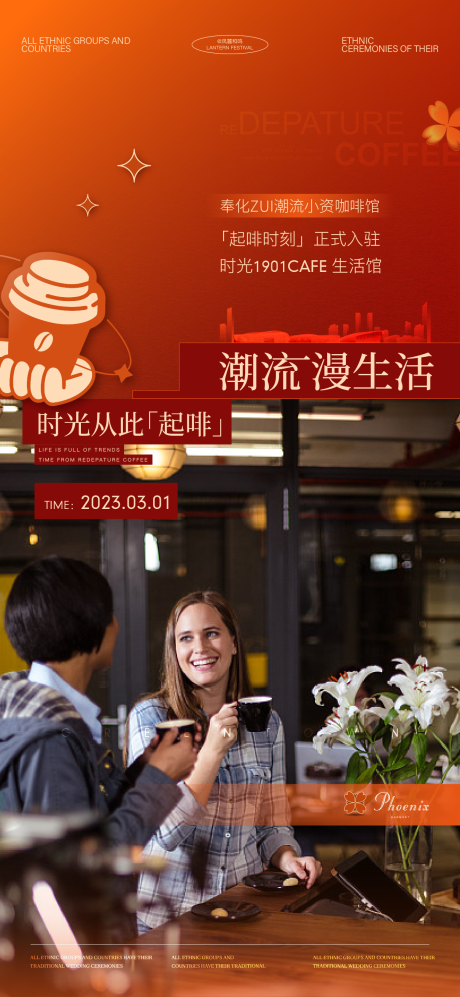 源文件下载【享设计】搜索编号：52210032800241026【咖啡开业联名活动海报】