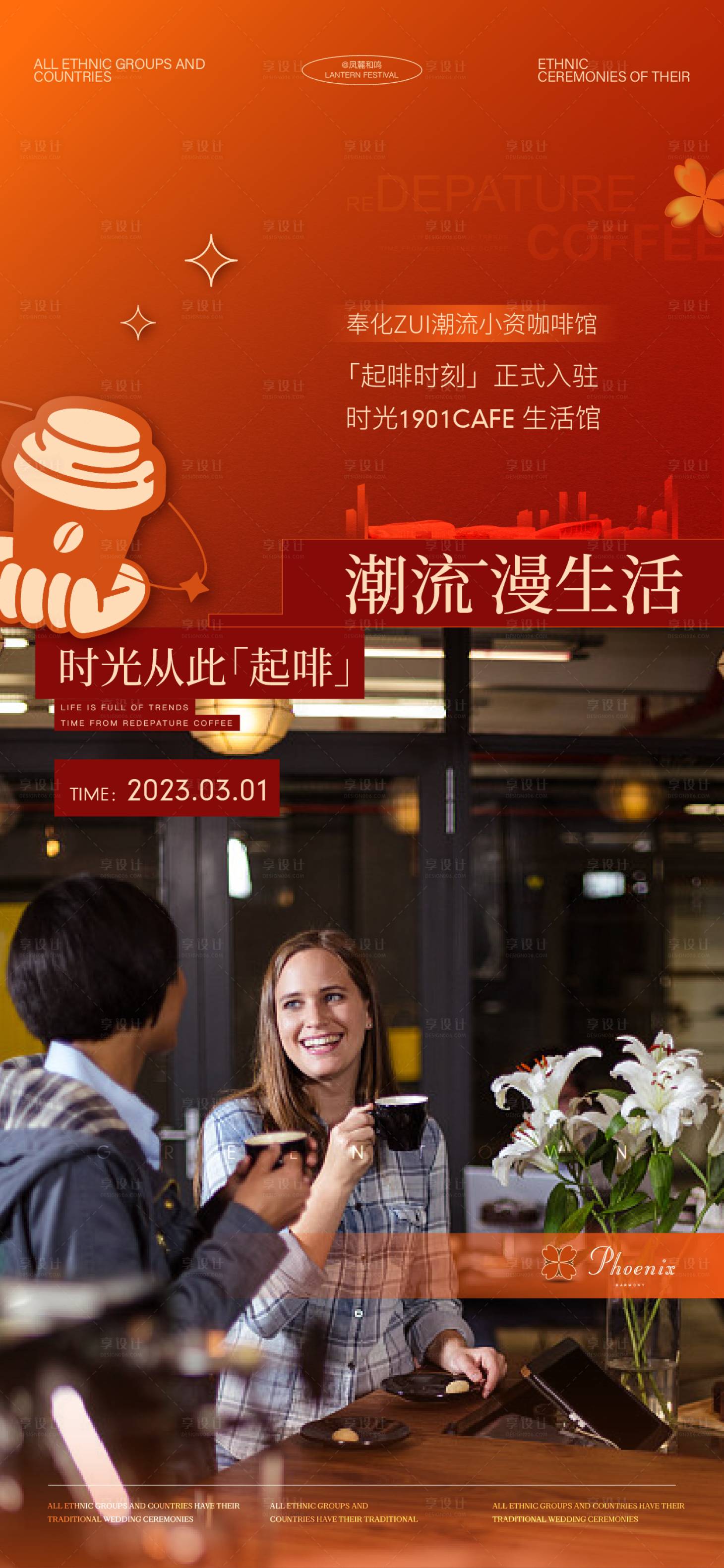 源文件下载【享设计】搜索编号：52210032800241026【咖啡开业联名活动海报】
