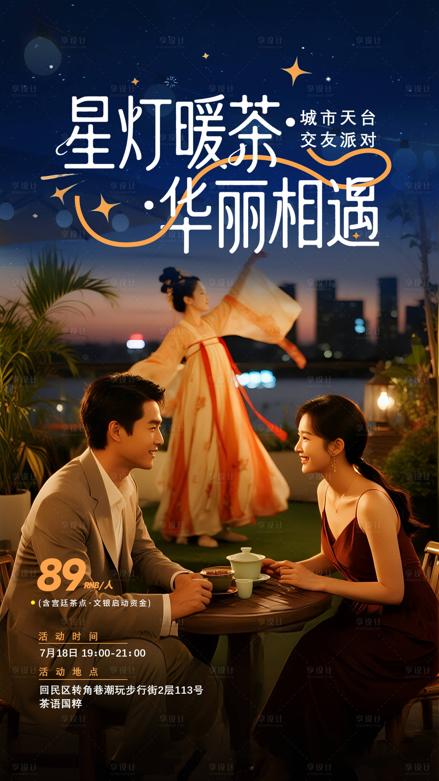 源文件下载【享设计】搜索编号：55670032388939499【活动宣传海报 】