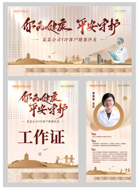 源文件下载【享设计】搜索编号：18090032339576027【健康沙龙系列海报展板】