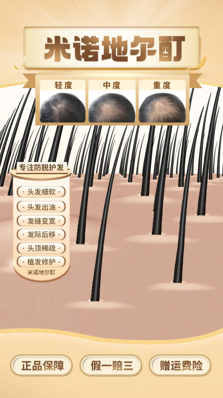 源文件下載【享設計】搜索編號：96620032474411663【米諾地爾養發美發直播間.】