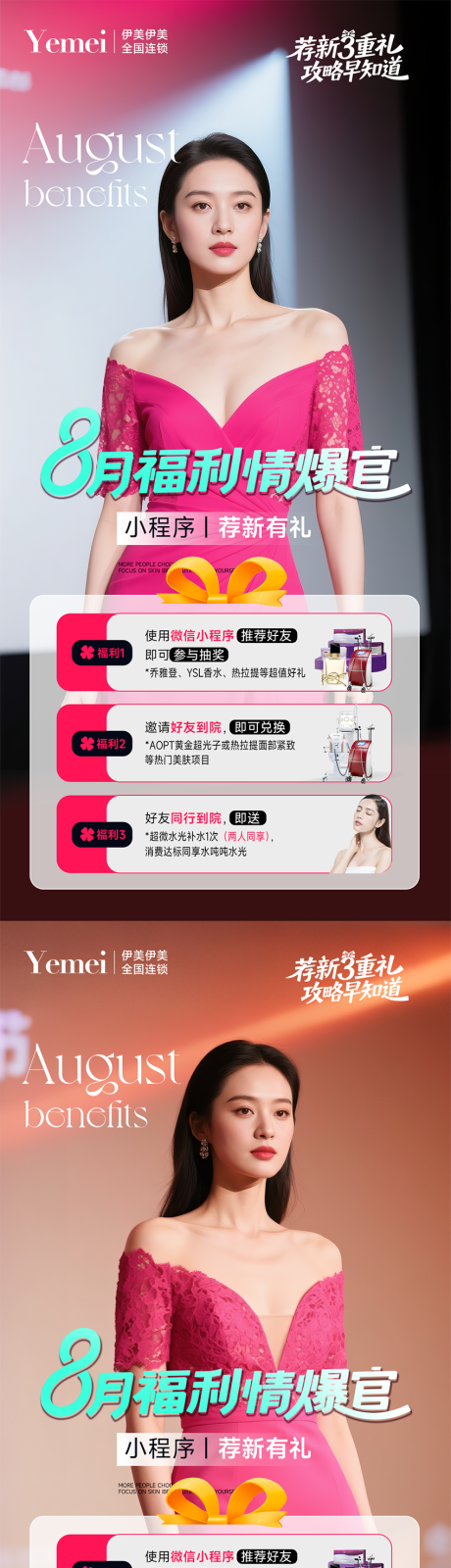 源文件下載【享設計】搜索編號：39620032525781643【醫美8月福利】