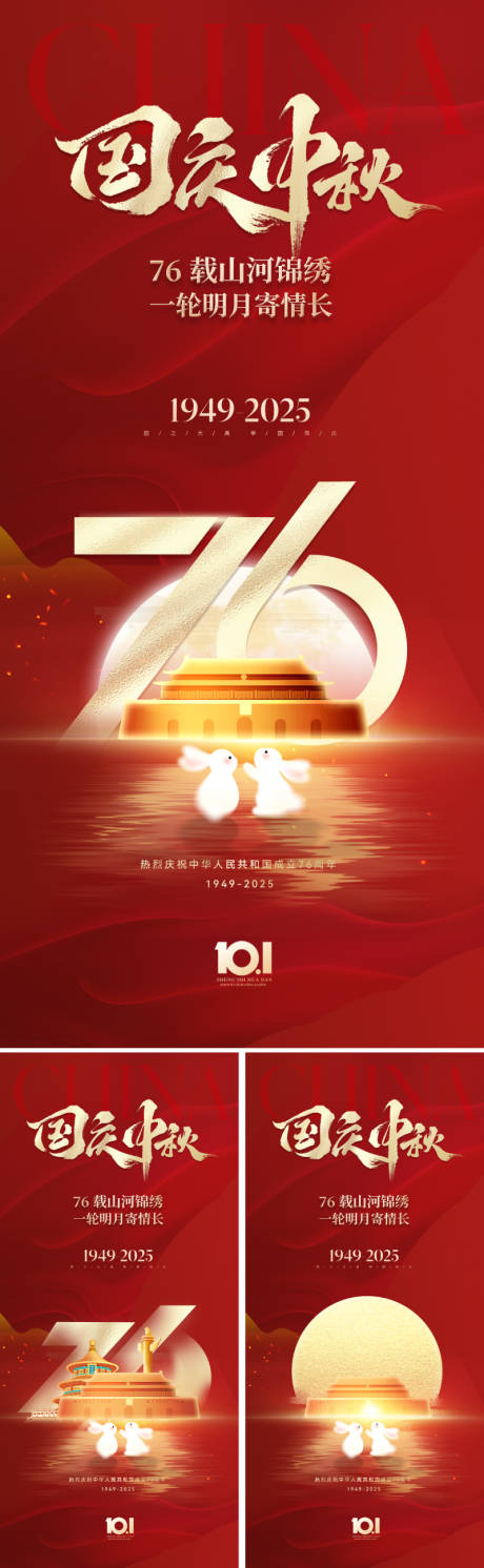 源文件下载【享设计】搜索编号：74150032739049364【国庆中秋双节海报】