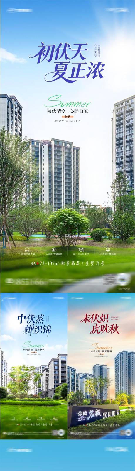 源文件下載【享設計】搜索編號：32620032550119199【三伏天初伏中伏末伏出伏】