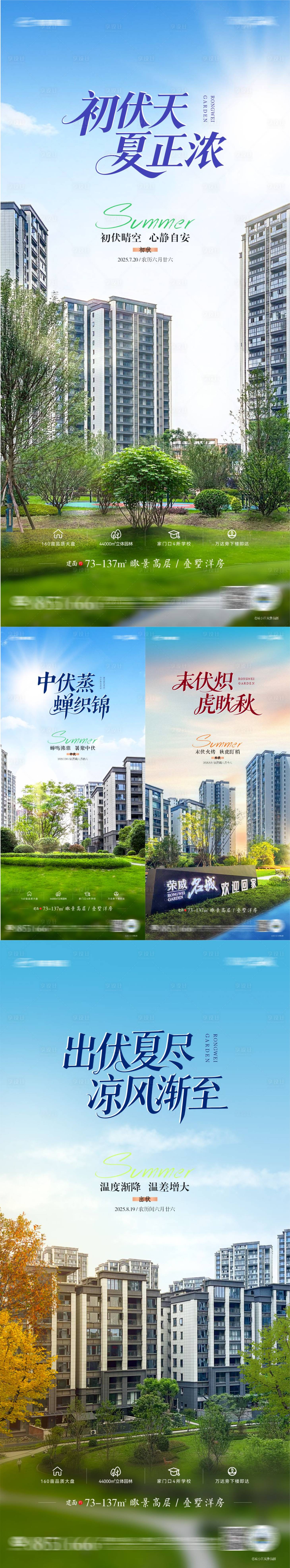 源文件下载【享设计】搜索编号：32620032550119199【三伏天初伏中伏末伏出伏】