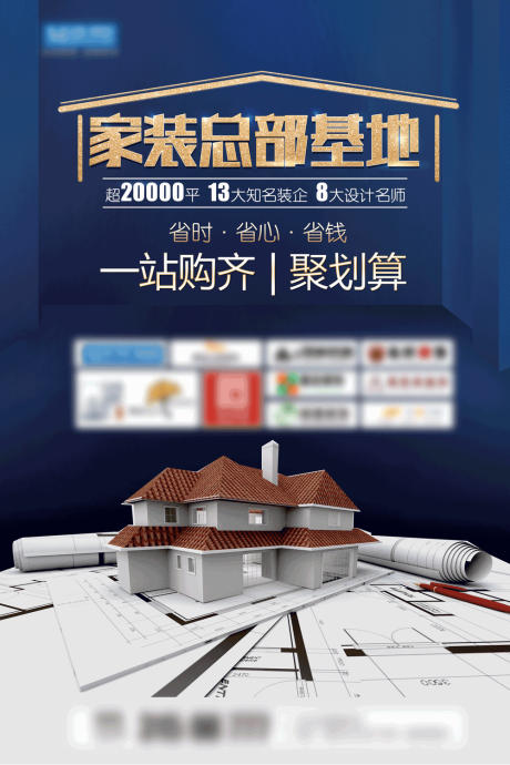 源文件下載【享設(shè)計(jì)】搜索編號(hào)：33910032291323419【家裝活動(dòng)海報(bào)】