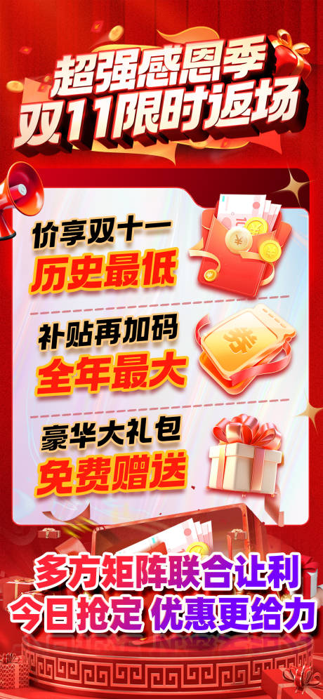 源文件下載【享設計】搜索編號：77950032294313297【雙十一返場優惠海報】