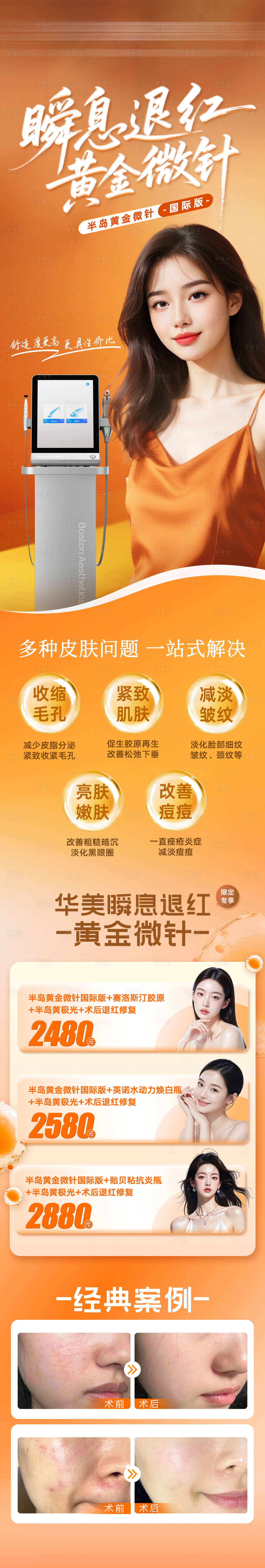源文件下載【享設計】搜索編號：13880032324975858【瞬息退紅 】