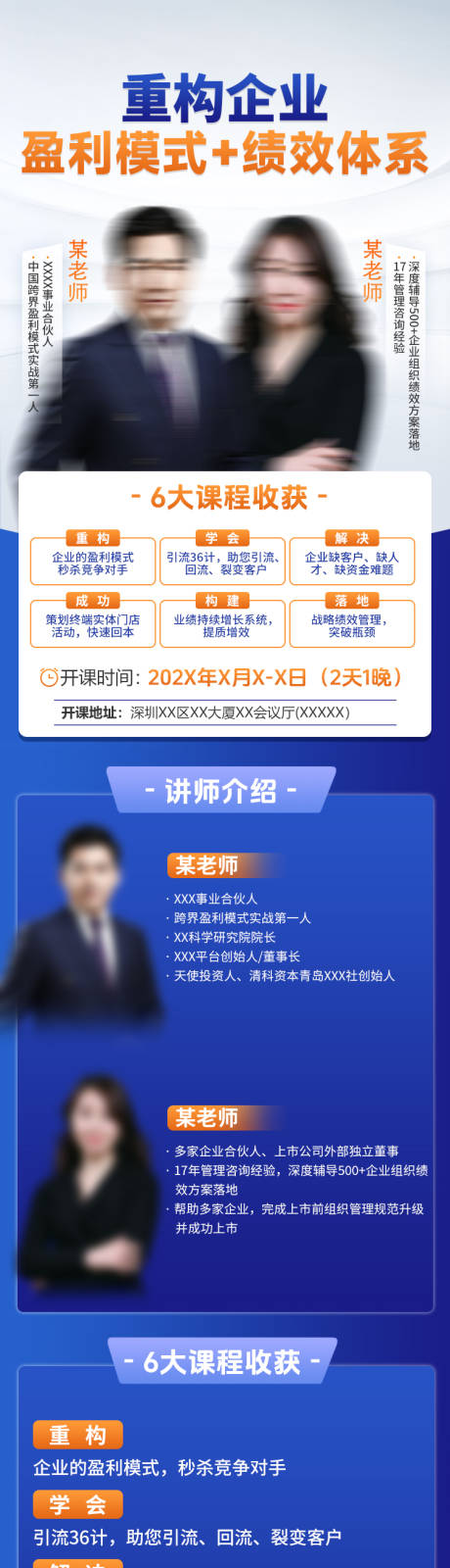 源文件下载【享设计】搜索编号：39770032813959780【重构企业盈利模式财税体系长图专题设计】